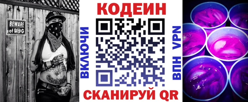 сколько стоит  Назрань  Кодеин Purple Drank 